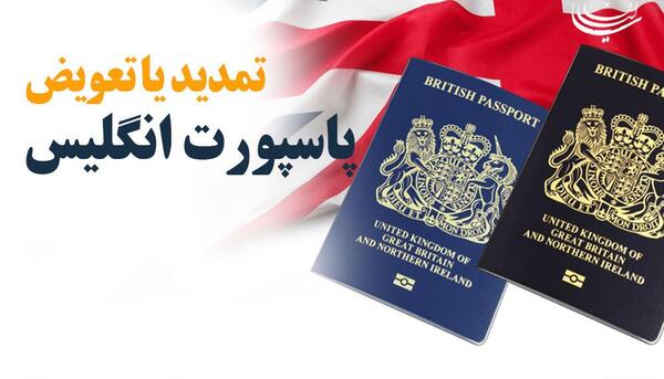 هزینه تعویض عکس پاسپورت