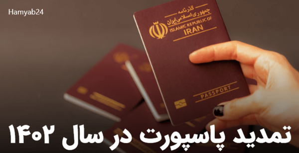 هزینه تعویض عکس پاسپورت