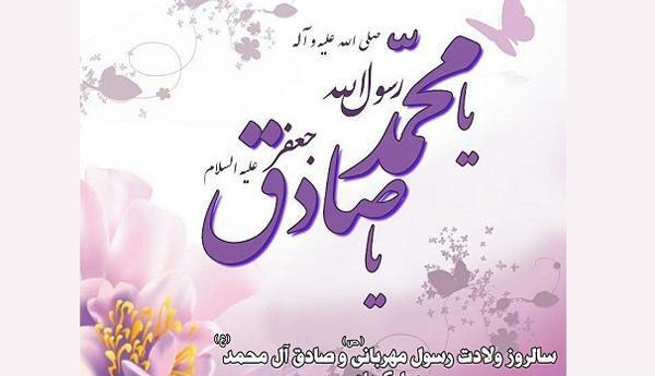 عکس نوشته تولد امام صادق