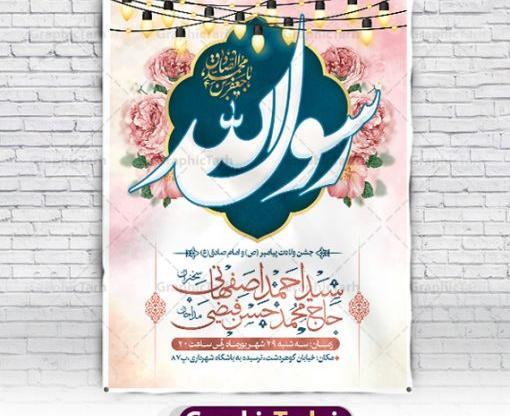 عکس نوشته تولد امام صادق