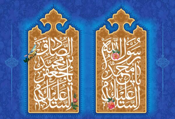 عکس نوشته تولد امام صادق