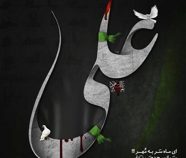 عکس نوشته شب ضربت خوردن حضرت علی