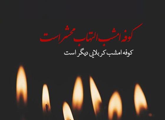 عکس نوشته شب ضربت خوردن حضرت علی