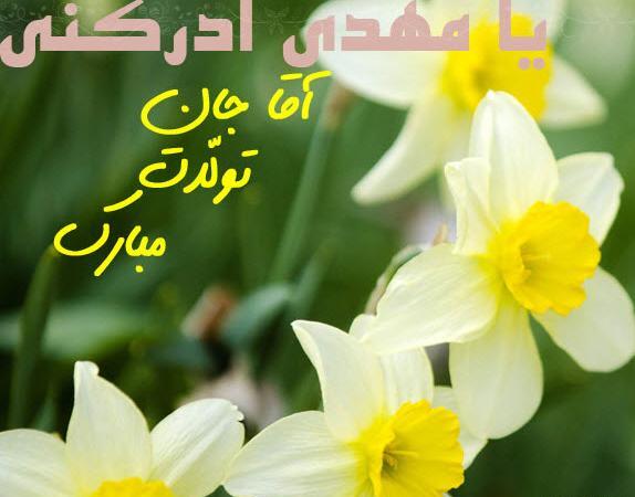 تبریک ولادت عکس پروفایل تولد امام زمان