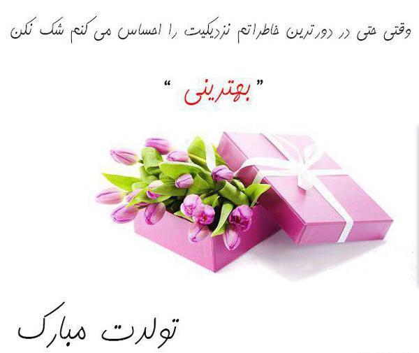 عکس نوشته تبریک تولد به استاد