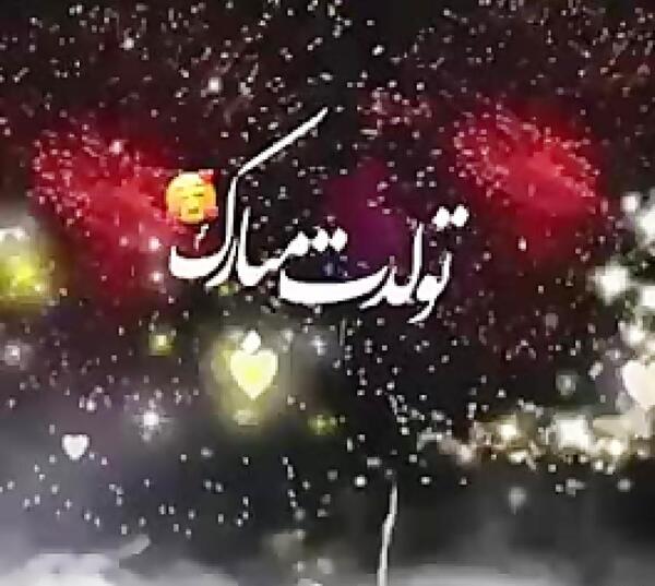 عکس تولد پسر خاله عزیزم تولدت مبارک