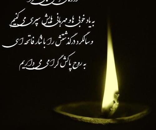 عکس تسلیت برای دختر عمه