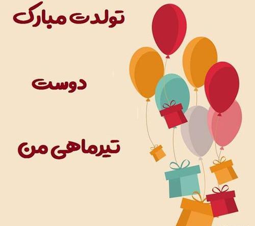 عکس تبریک تولد به دختر عمه