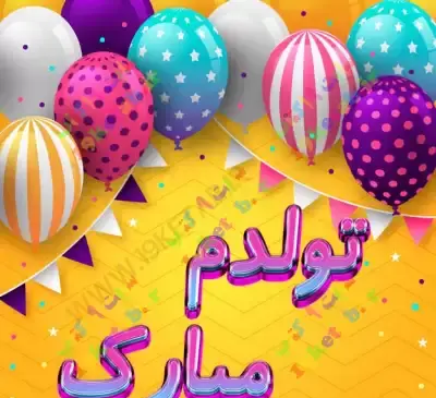 عکس نوشته تبریک تولد لاکچری