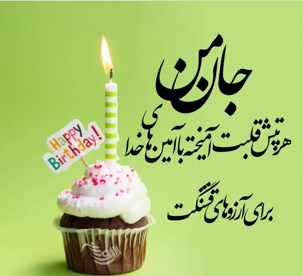 عکس نوشته تبریک تولد لاکچری