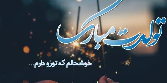 عکس نوشته تبریک تولد لاکچری