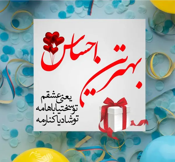 عکس نوشته تبریک تولد لاکچری