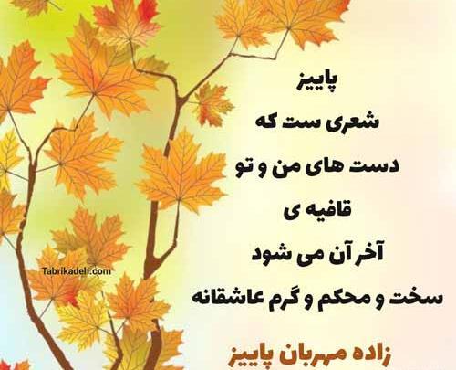 عکس تبریک تولد دختر پاییزی