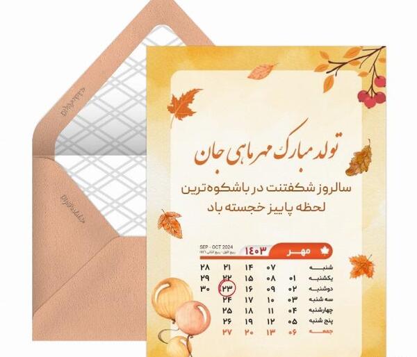عکس تبریک تولد دختر پاییزی