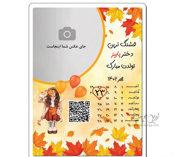 عکس تبریک تولد دختر پاییزی