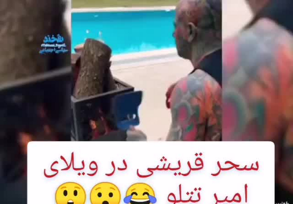 عکس خالکوبی تتلو سحر قریشی