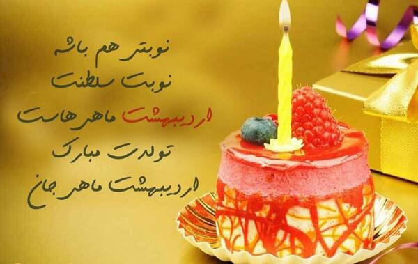 عکس تبریک تولد عشق جان