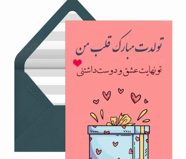 عکس تبریک تولد عشق جان