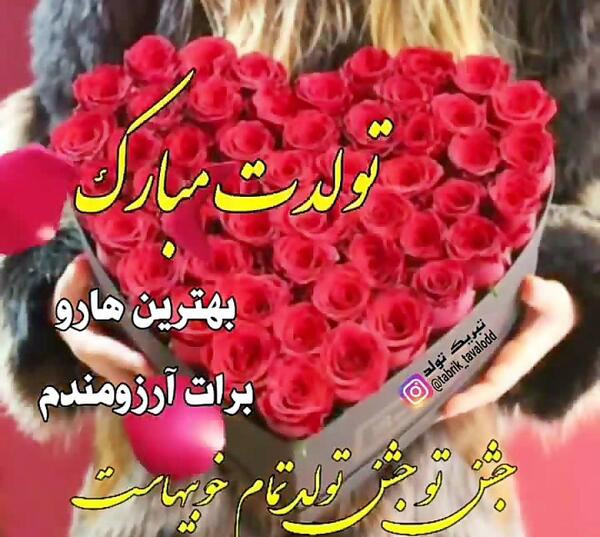 عکس تبریک تولد عشق جان