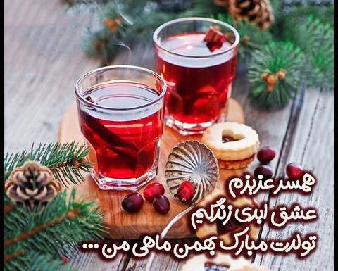 عکس تولد بهمنی ماهی