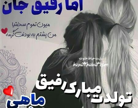 عکس تولد بهمنی ماهی
