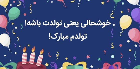 عکس نوشته ی تولد یه نفسی نزدیکه