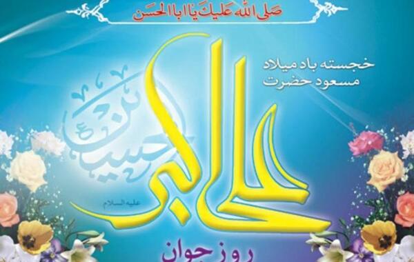 دانلود عکس تولد حضرت علی اکبر
