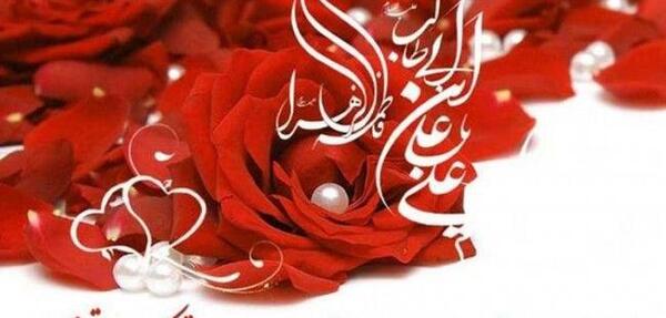 عکس پروفایل برای سالگرد ازدواج حضرت علی و فاطمه