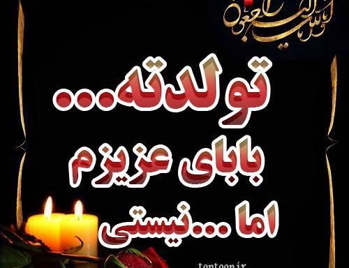 عکس تولد پدر آسمانی