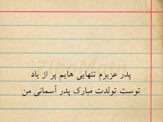 عکس تولد پدر آسمانی
