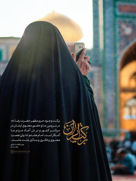 عکس حرم امام رضا برای پروفایل ایتا