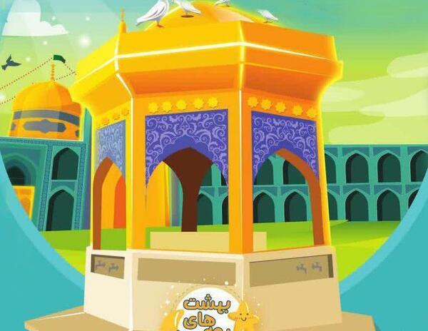 عکس حرم امام رضا برای پروفایل ایتا