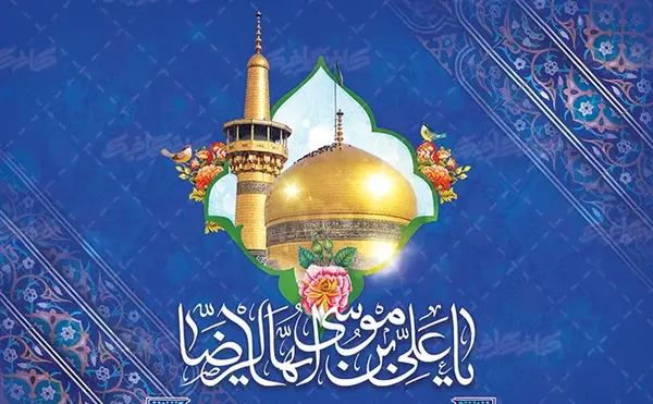 عکس حرم امام رضا برای پروفایل ایتا