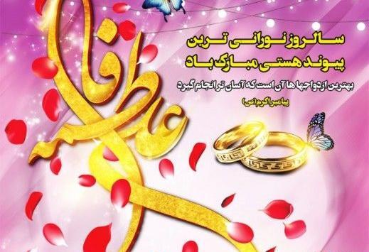 عکس نوشته در مورد ازدواج حضرت علی و فاطمه