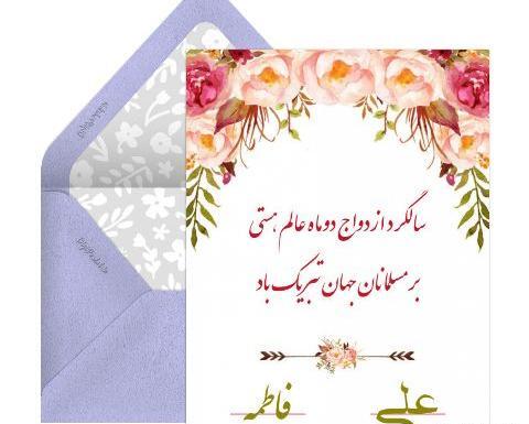 عکس نوشته در مورد ازدواج حضرت علی و فاطمه