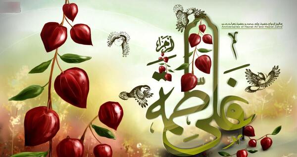 عکس نوشته در مورد ازدواج حضرت علی و فاطمه