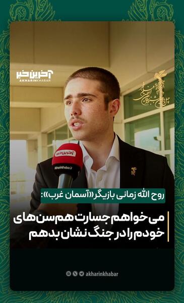 عکس بازیگر روح الله زمانی