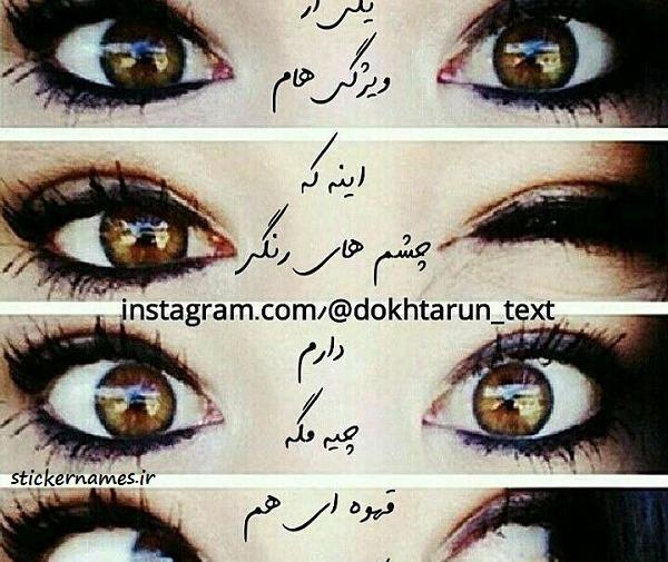 عکس چشم قهوه ای تیره دخترانه