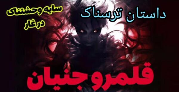 عکس جن واقعی در غار