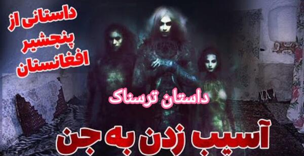 عکس جن واقعی در غار