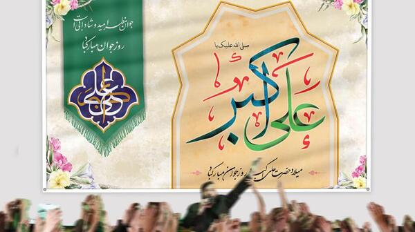عکس نوشته حضرت علی اکبر ع