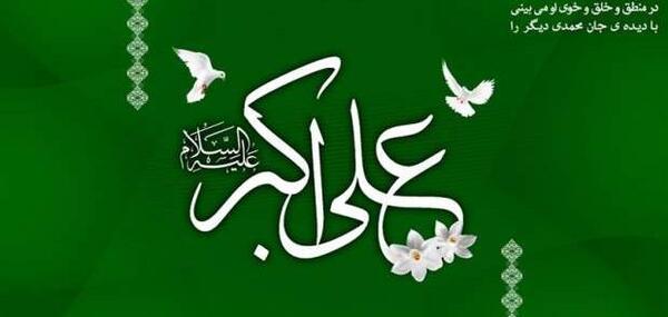 عکس نوشته حضرت علی اکبر ع