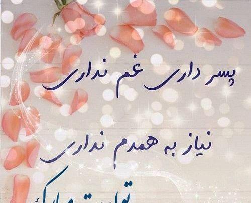 دانلود عکس تبریک تولد پسرم