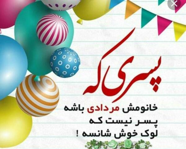 دانلود عکس تبریک تولد پسرم