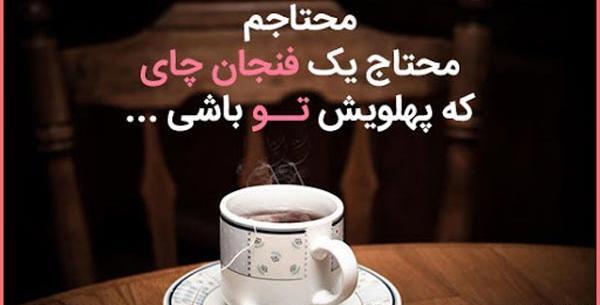 عکس چای خوردن دونفره