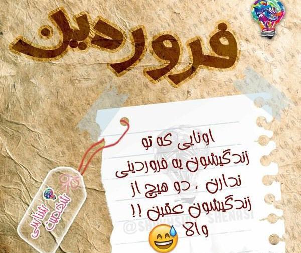 عکس برای تولد فروردینی ها