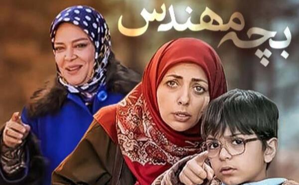عکس مژگان در بچه مهندس ۴