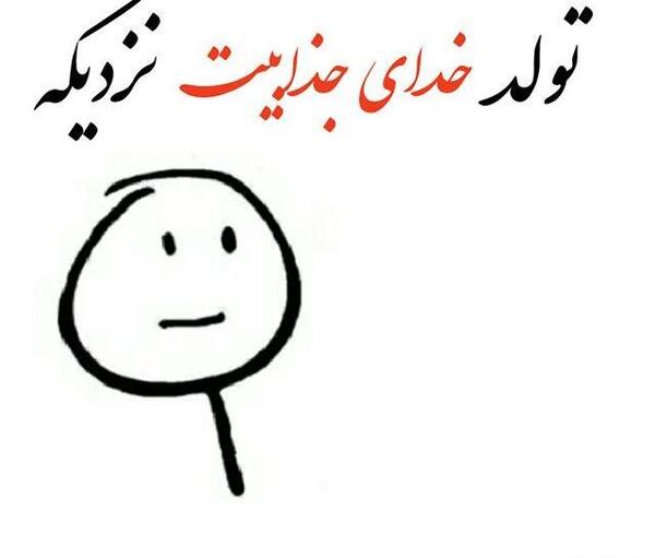 عکس تولد عشقم نزدیکه جدید