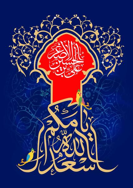 عکس علی اصغر حضرت علی اصغر