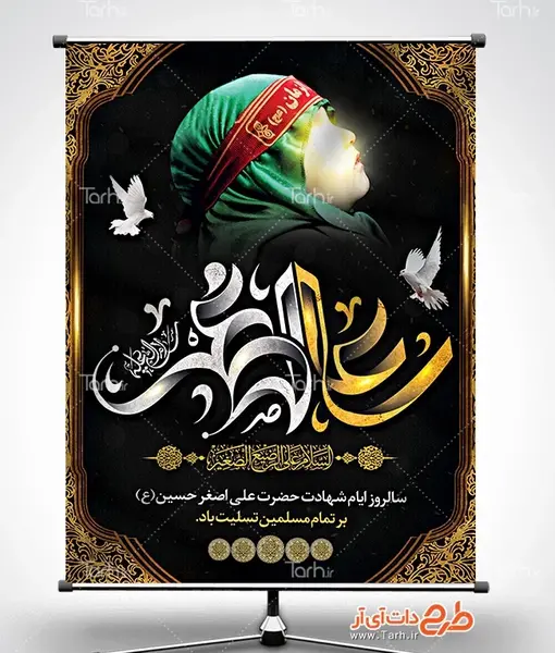 عکس علی اصغر حضرت علی اصغر